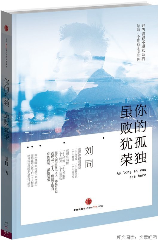 最经典的《你的孤独 虽败犹荣》语录摘抄
