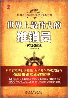 《世界上最伟大的推销员》经典语句
