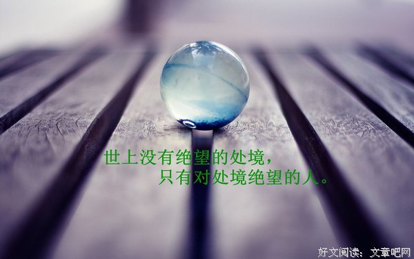 关于周家的唯美语录