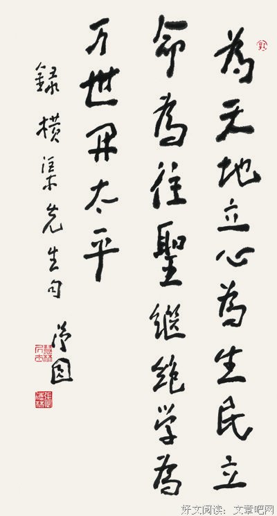 张载精彩语录