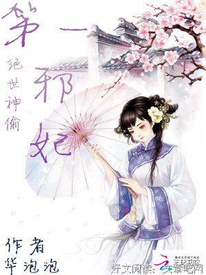 最经典的《废材逆世：腹黑邪妃太嚣张》小说句子