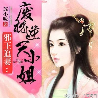 《误惹妖孽王爷：废材逆天四小姐》语录摘抄