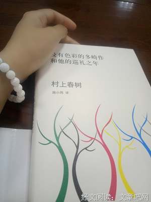《没有色彩的多崎作和他的巡礼之年》小说书摘大全