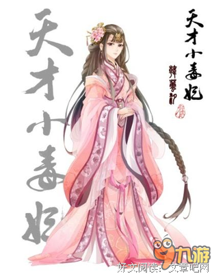 最新的《当的别内出个真都小毒妃》小说书摘