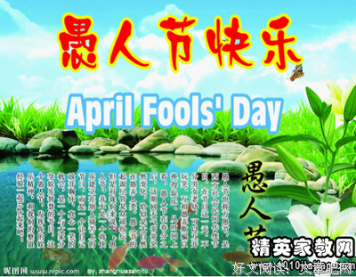 最经典的《愚人愚诗》名句欣赏大全