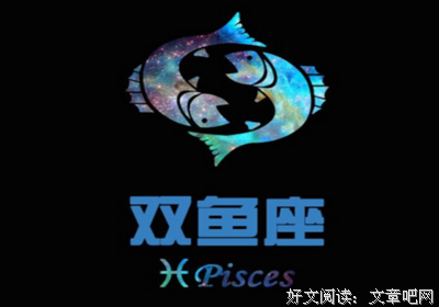 2019双鱼座也太太太太太旺了吧