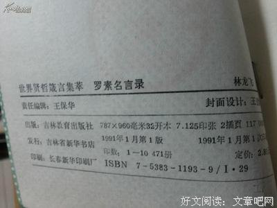 罗素名言