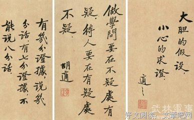 胡适的名句