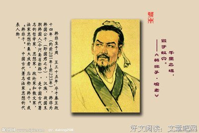 最经典的韩非名言大全