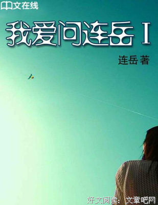 连岳名言大全