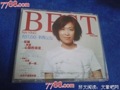 那英经典名句