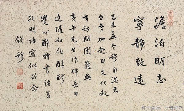 关于钱穆名言