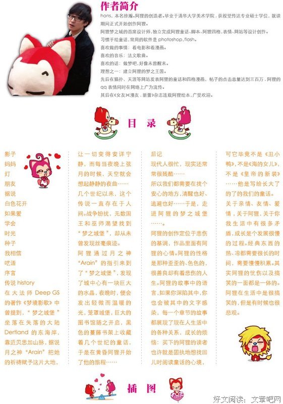 阿狸座右铭
