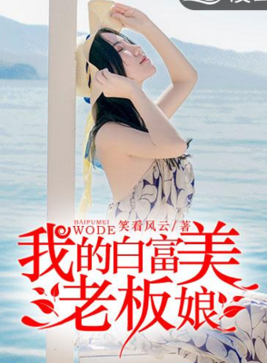 白富美花式撩汉，奈何直男功力太强，白富美都快气哭了...