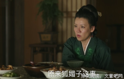 《知否知否》：狐媚子咱当不了。