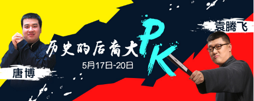 最新的《袁腾飞讲历史》经典语录