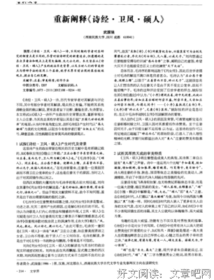 关于卫风的座右铭
