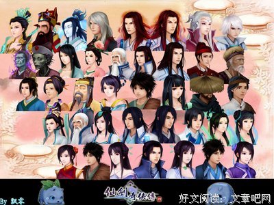 仙剑奇侠传6经典语录——一生一念，一念一人