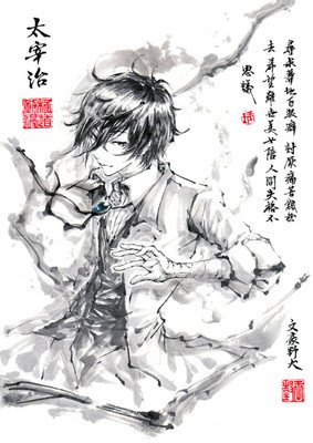 太宰治座右铭