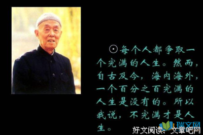 最经典的季羡林名言大全