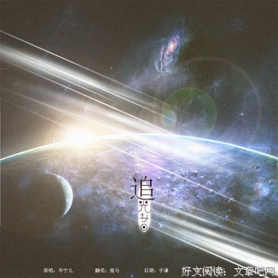 最新的《追光者》经典名句