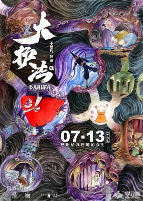最全的《大护法》经典台词