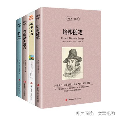 《培根随笔集》经典的句子大全