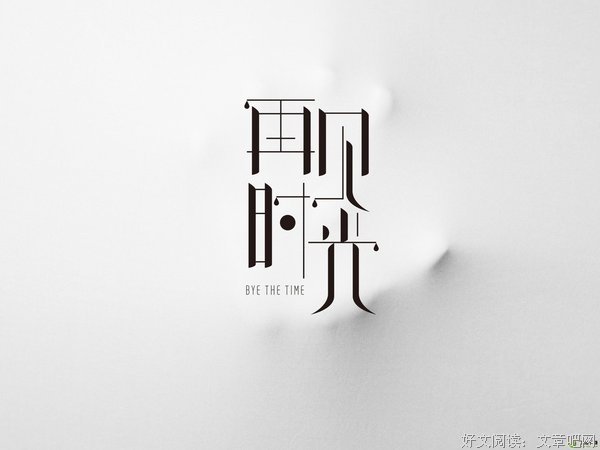 最新的《时光殿堂》好段摘抄