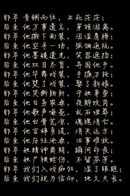 最经典的《不朽》经典句子
