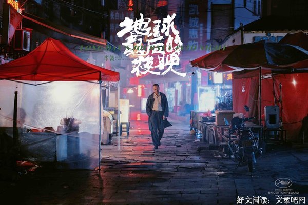看《地球最后的夜晚》，我像是在读一首诗。