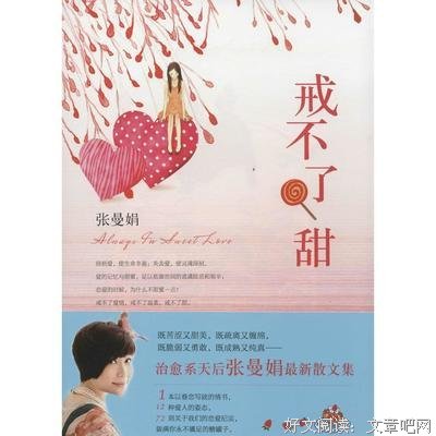 2018张曼娟的名言