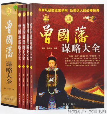 曾国藩名言大全