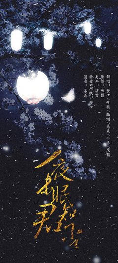 未眠君的名言