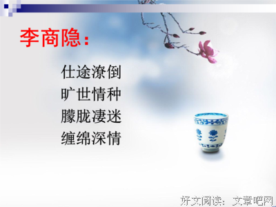 李商隐的名言