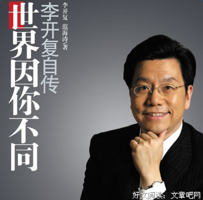 有关李开复名言大全