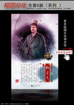 柳宗元经典句子