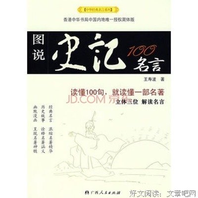 最全的《史记》经典名句