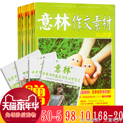 最经典的《意林》佳句摘抄大全