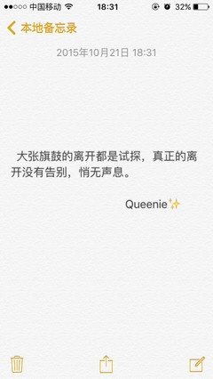 “真正的离开没有告别，悄无声息”