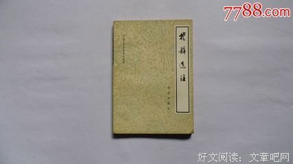 最全的《楚辞》小说书摘大全