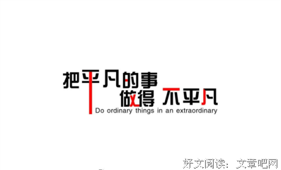 约定俗成格言警句