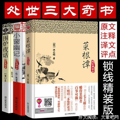 有关洪应明的名言