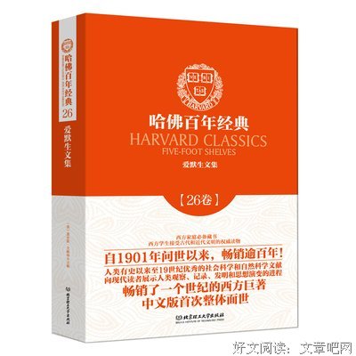爱默生经典句子