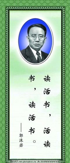 有关郭沫若的名言