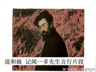 闻一多座右铭