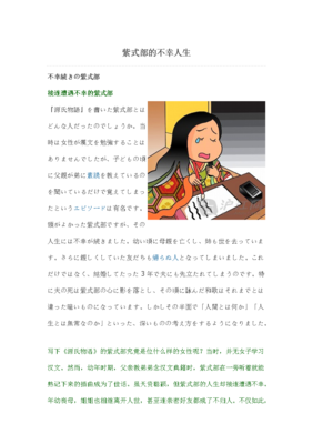 有关紫式部名言