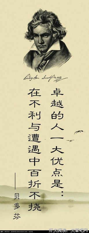 2018贝多芬名言名句