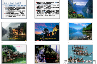 最新的《边城》经典语句