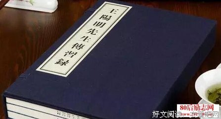 最经典的《传习录》经典语录
