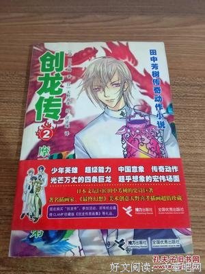 《创龙传》经典句子
